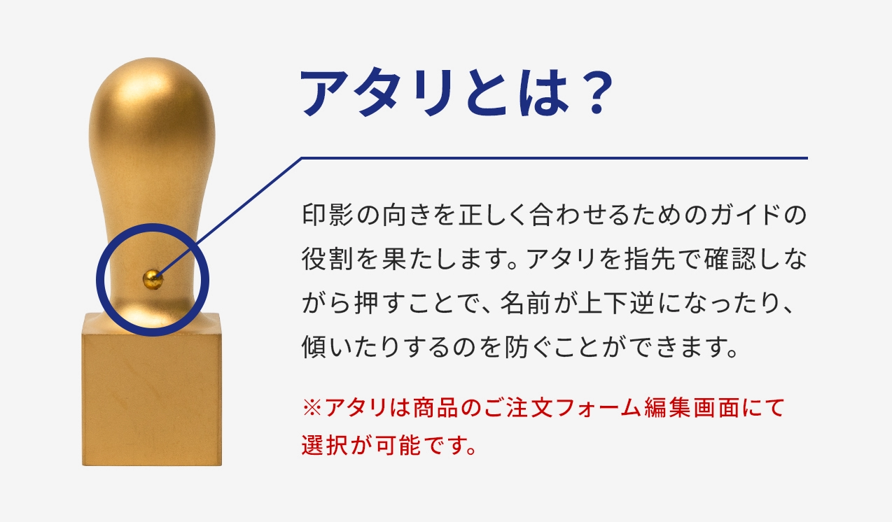 アタリとは？