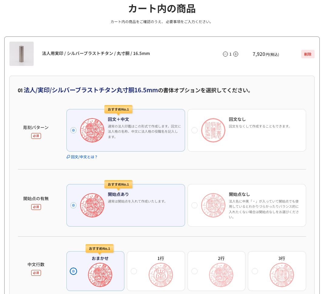 彫刻内容の入力