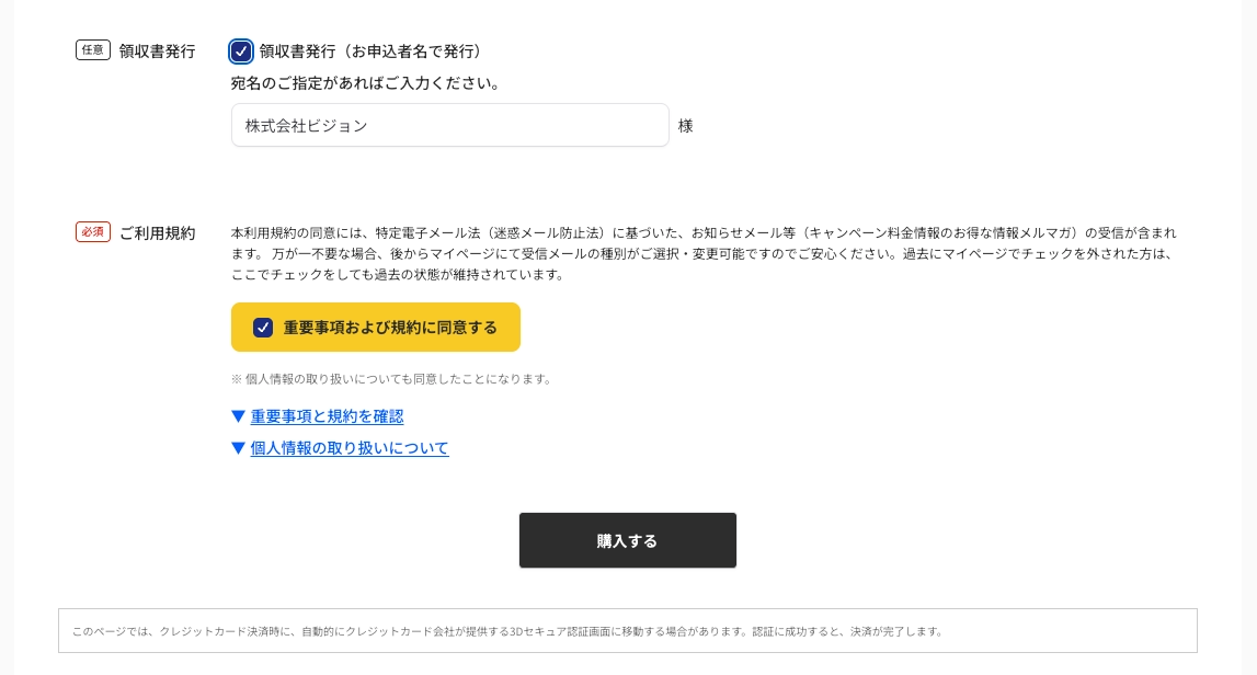 ご注文確定・確認メール送信