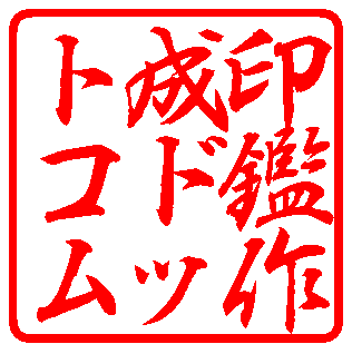 行書体