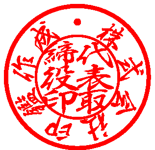 行書体