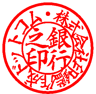 楷書体