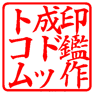 楷書体