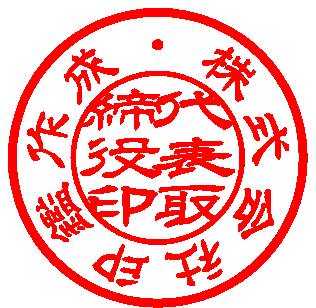 隷書体