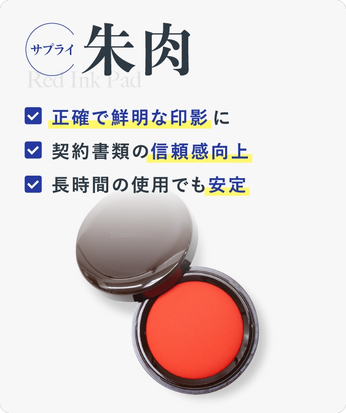 朱肉