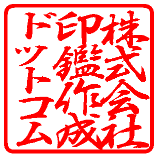 行書体