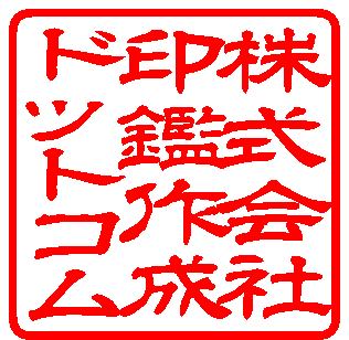 隷書体