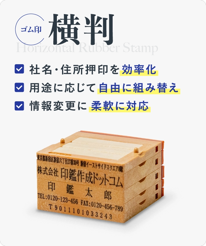 横判